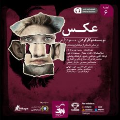 دانلود پادکست نوالوگ قسمت ششم (عکس)